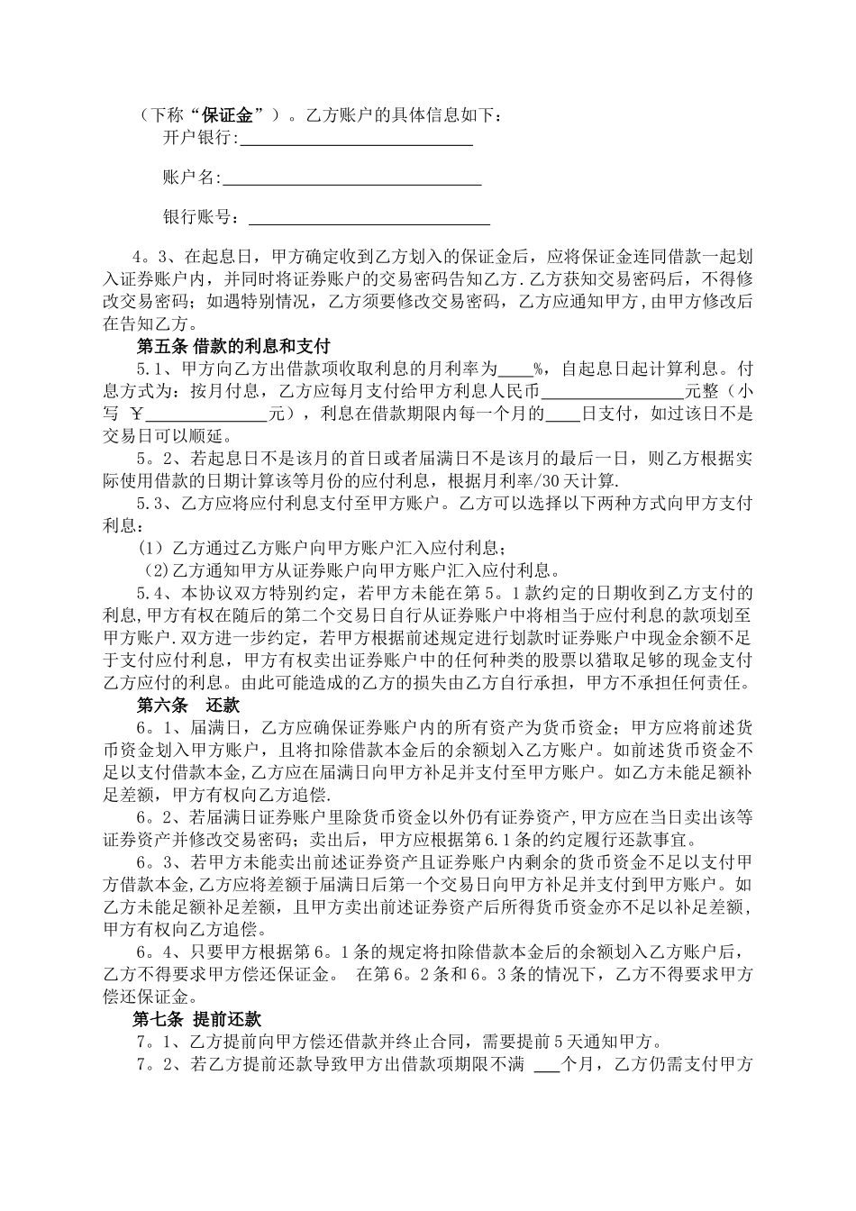 股票配资协议_第2页