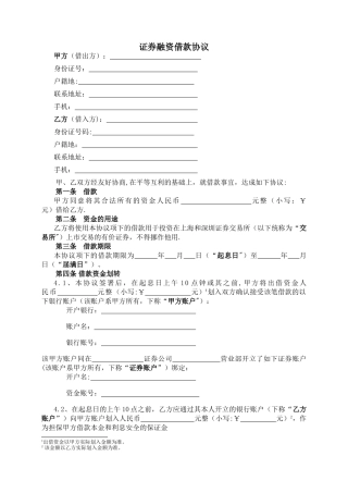股票配资协议