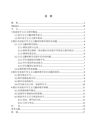 教育学专业论初中文言文翻译的教学策略