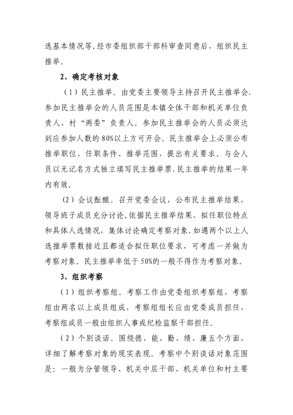 股级干部选拔任用管理办法_第2页