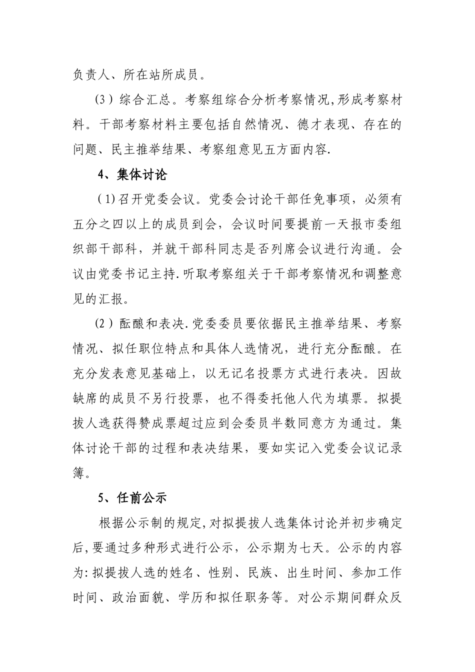 股级干部选拔任用管理办法_第3页