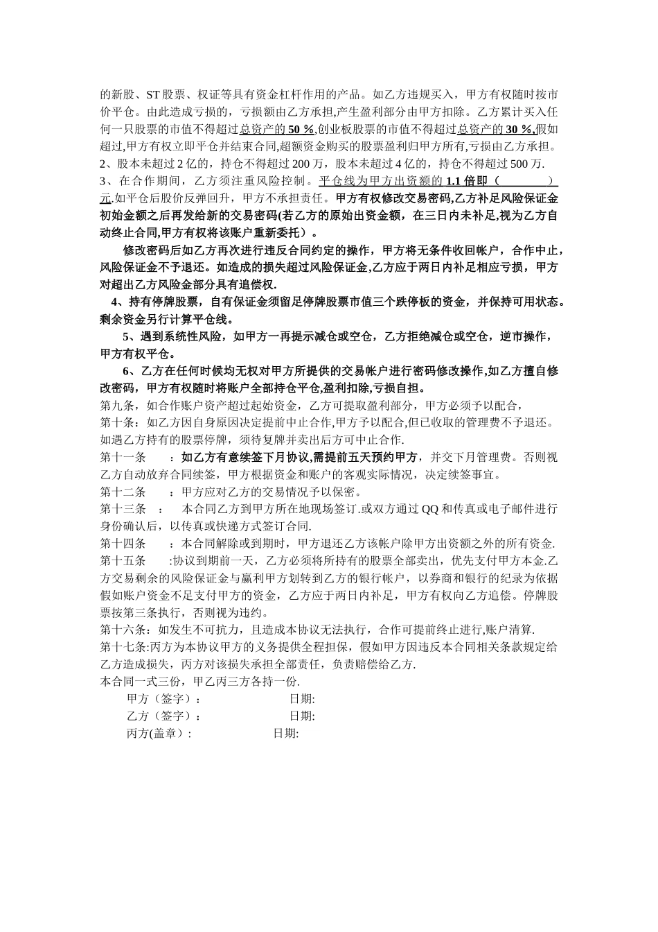 股票配资合同书新版_第2页