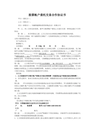 股票配资合同书新版