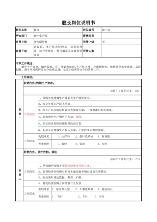 股长岗位说明书