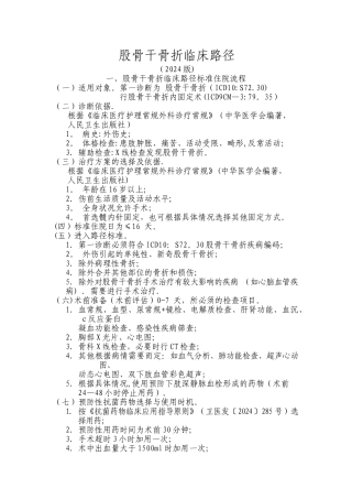股骨干骨折临床路径