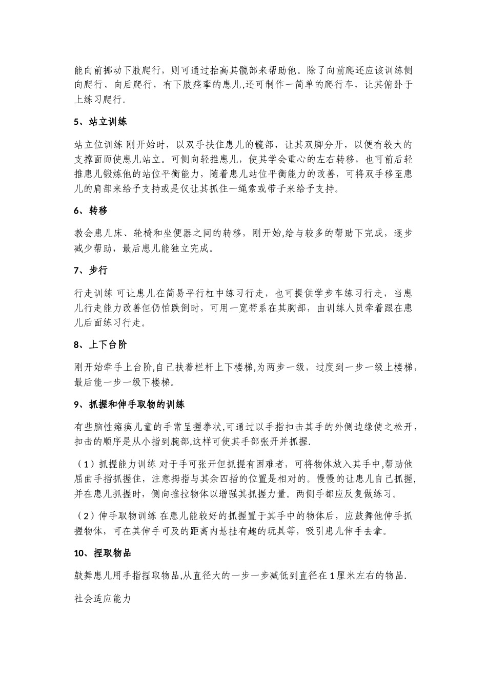 肢体残疾儿童康复训练方案_第2页