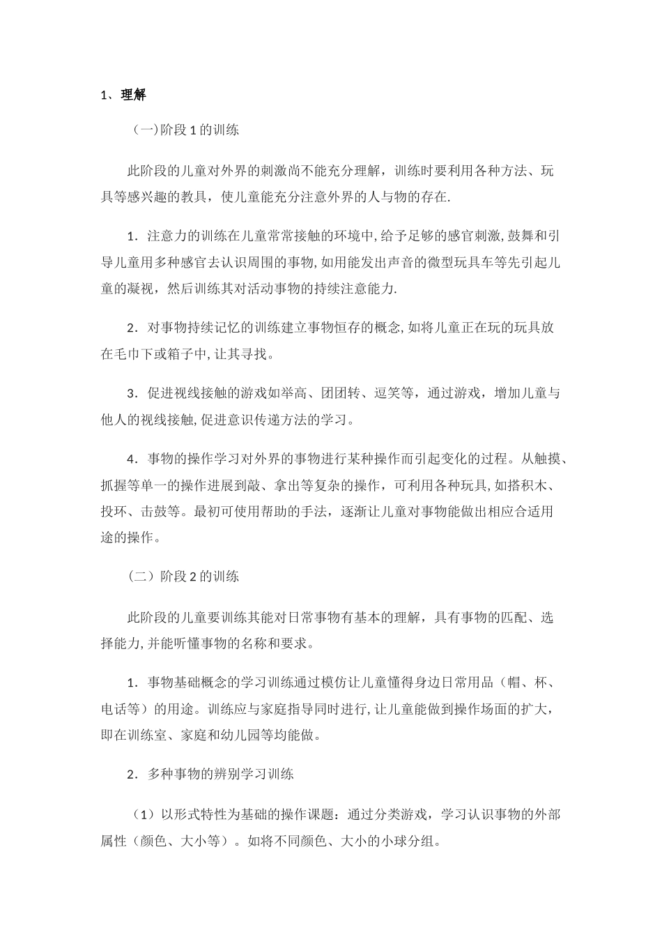 肢体残疾儿童康复训练方案_第3页