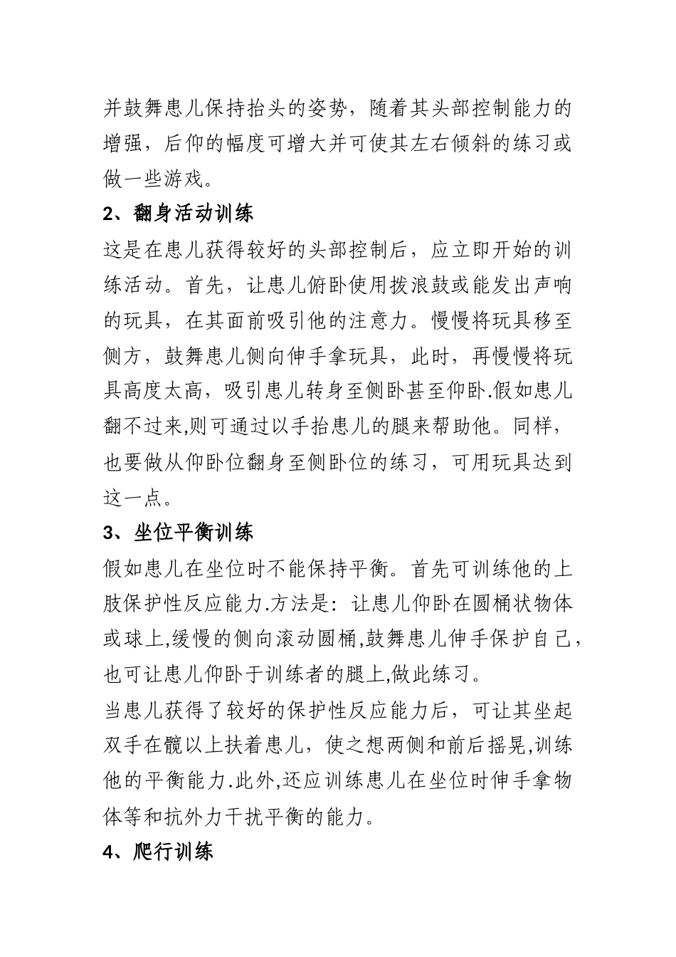 肢体残疾儿童康复训练方案_第2页
