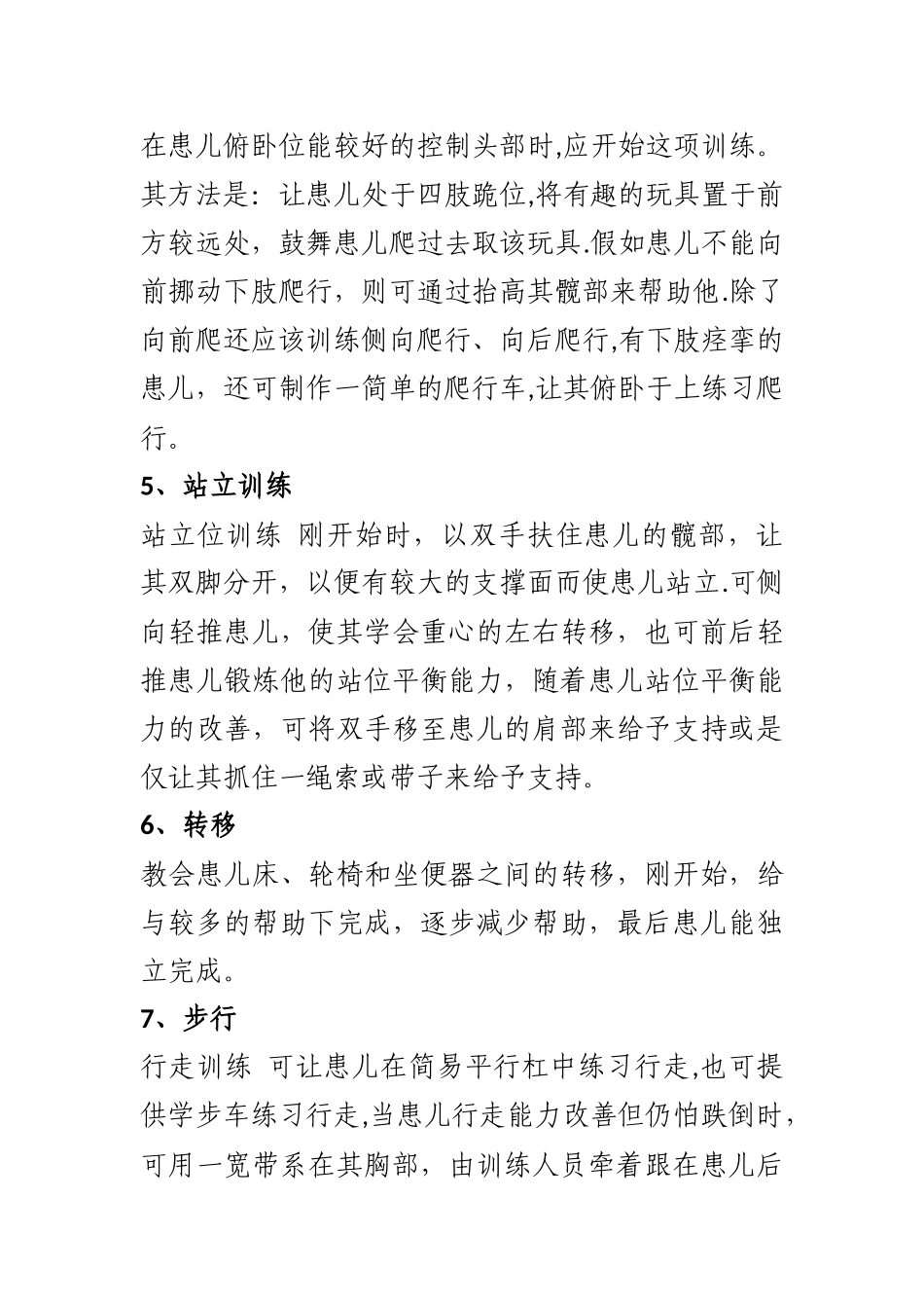 肢体残疾儿童康复训练方案_第3页
