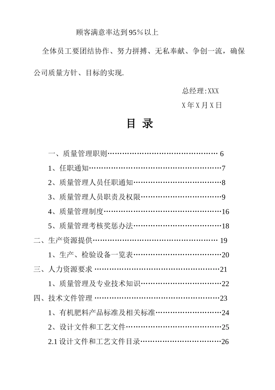 肥业有限公司质量手册_第2页
