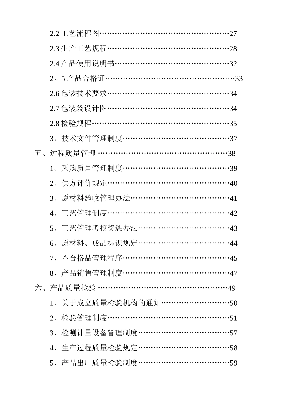 肥业有限公司质量手册_第3页