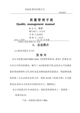 肥业有限公司质量手册