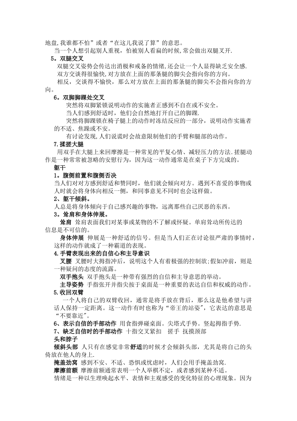 肢体语言与情绪表达_第2页