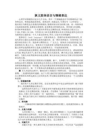 肢体语言与情绪表达