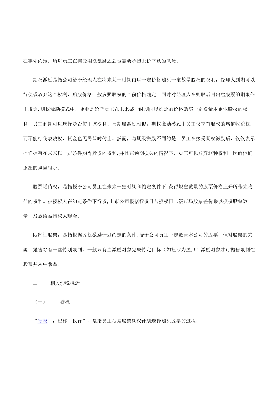 股票期权个人所得税计税办法解读_第2页