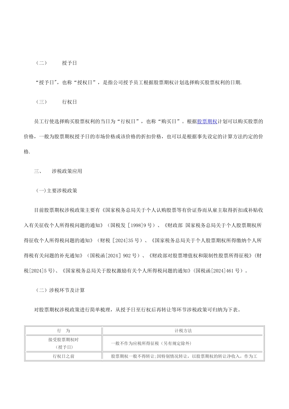 股票期权个人所得税计税办法解读_第3页