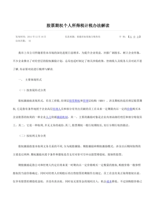 股票期权个人所得税计税办法解读