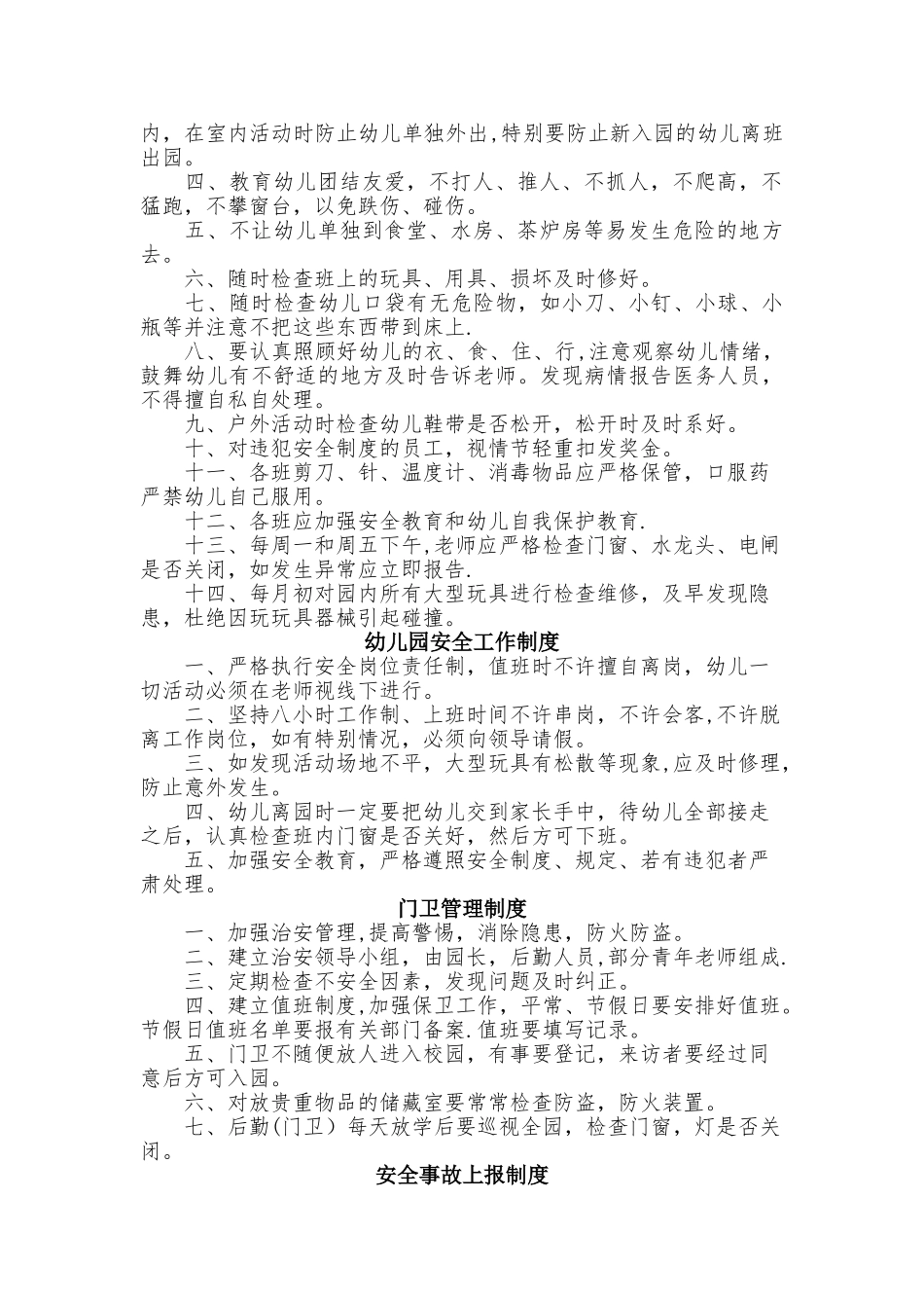 肥城特教中心幼儿园后勤管理制度_第2页