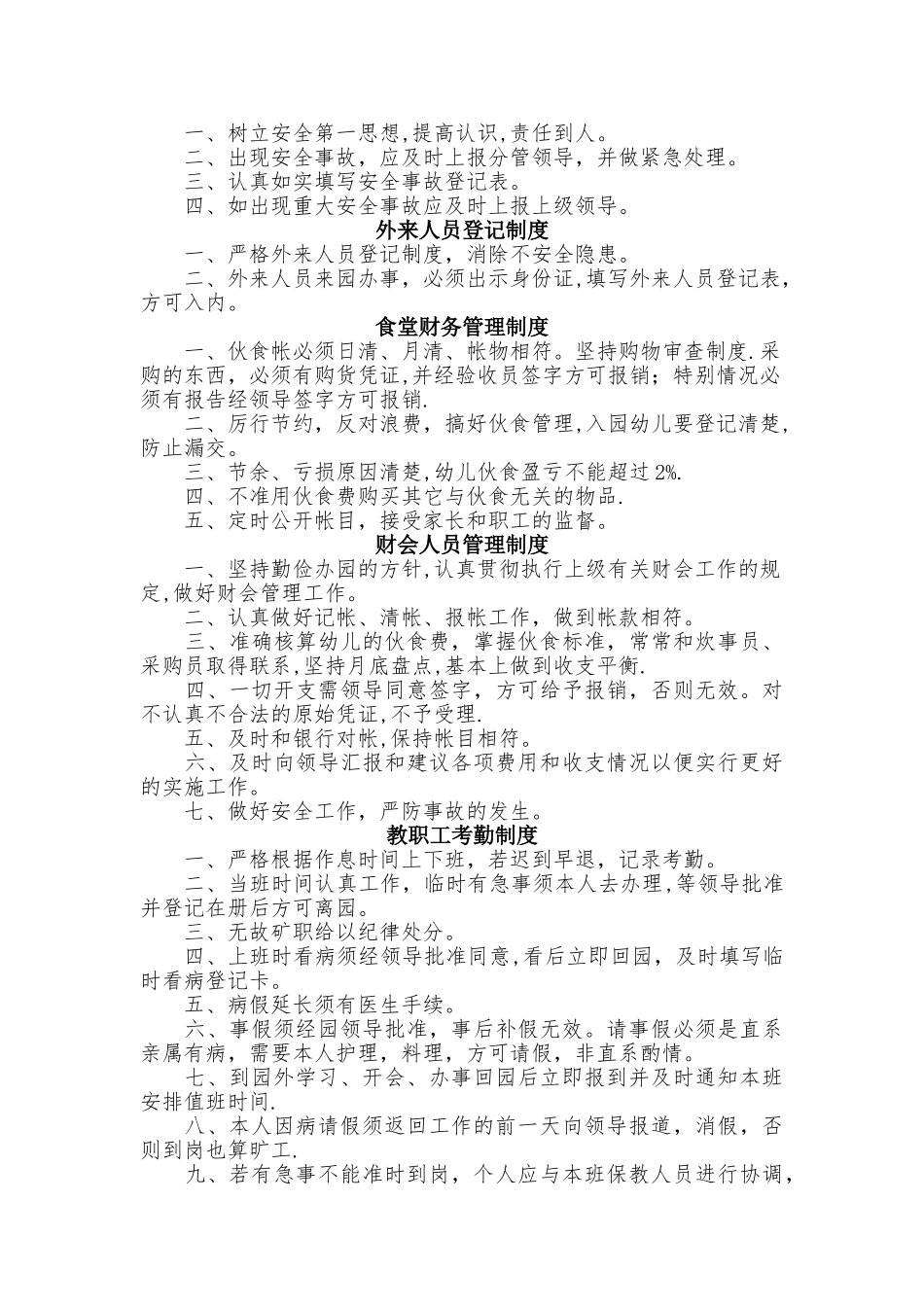 肥城特教中心幼儿园后勤管理制度_第3页