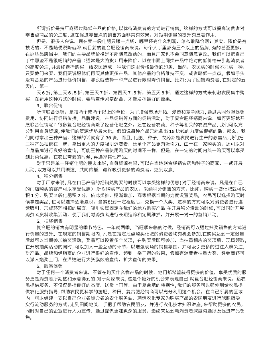 肥料促销方案_第2页