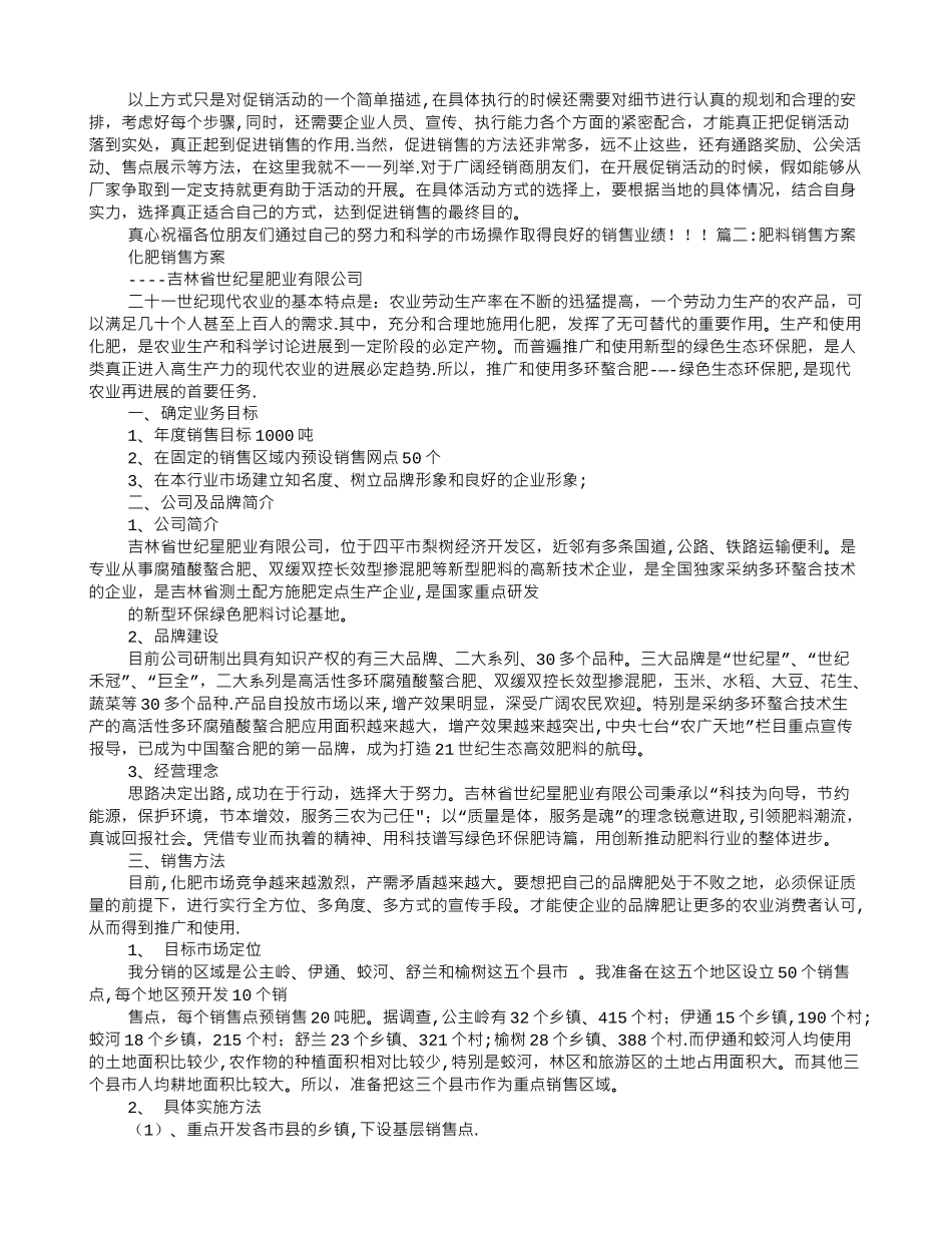 肥料促销方案_第3页
