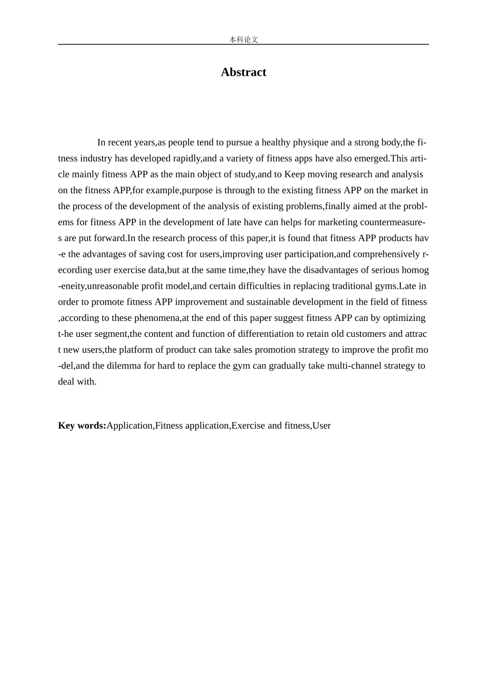 健身APP产品类型与营销对策研究——以KEEP为例_第2页