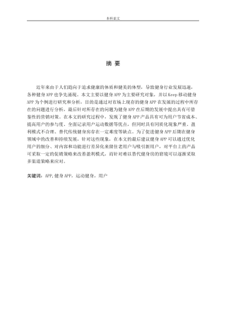 健身APP产品类型与营销对策研究——以KEEP为例
