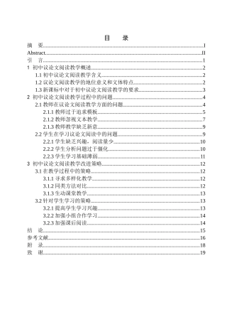 教育学专业论初中议论文阅读教学中的问题及改进策略—以宽甸第二初级中学为例