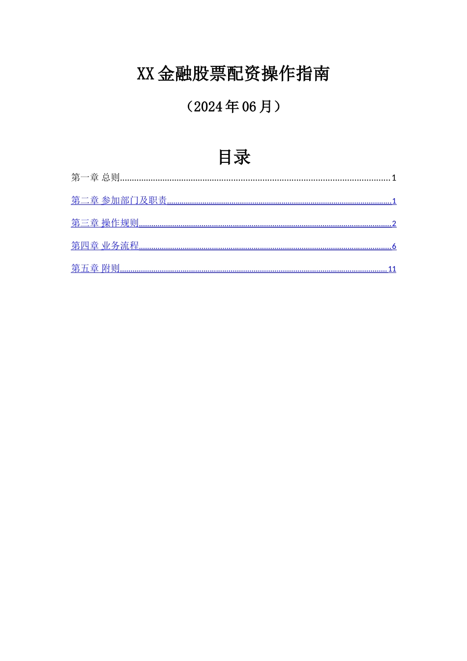 股票配资管理制度_第1页