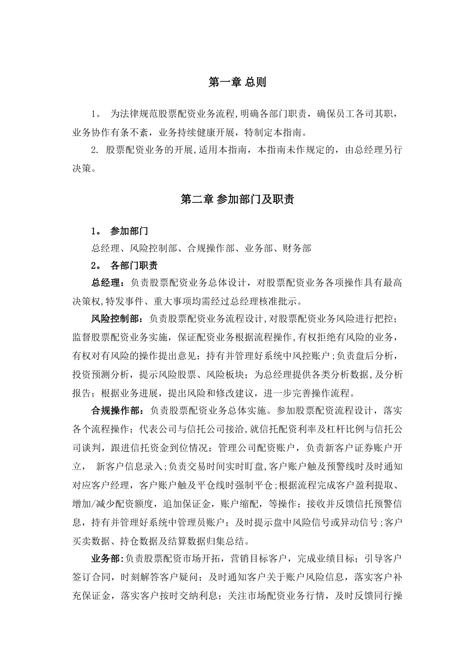 股票配资管理制度_第2页