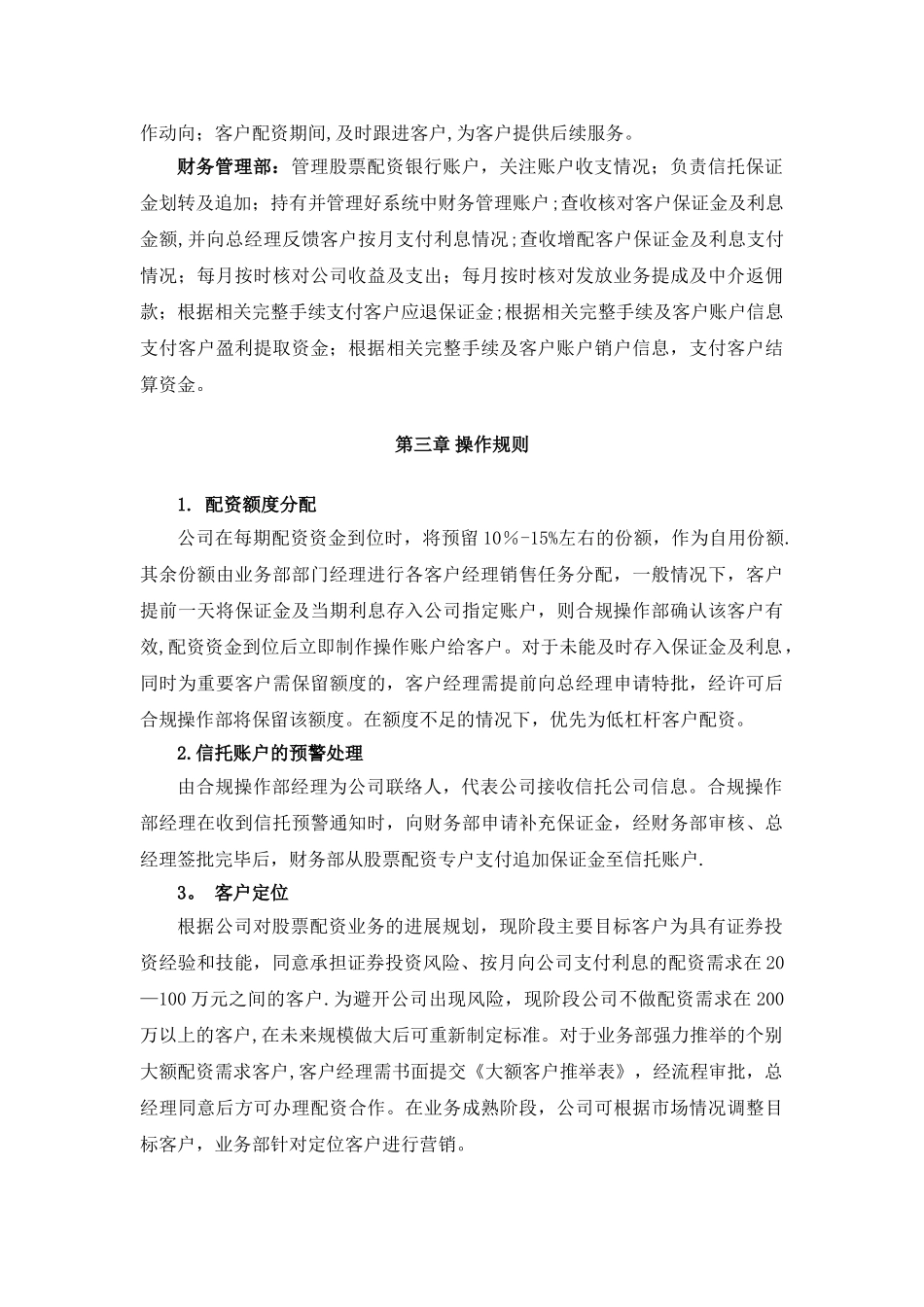 股票配资管理制度_第3页