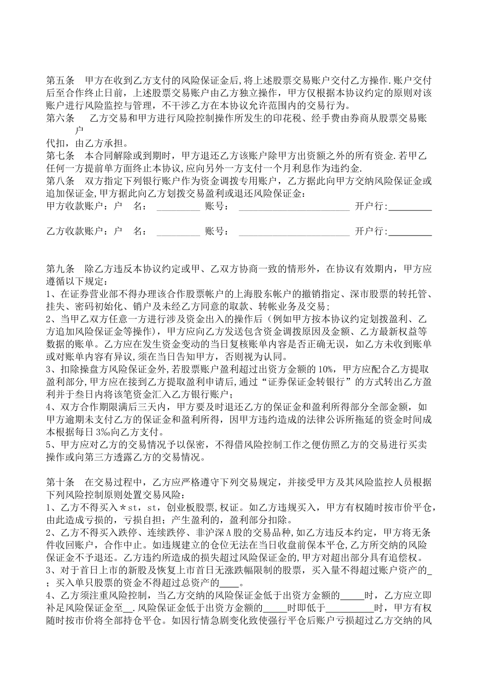 股票配资合作协议书_第2页