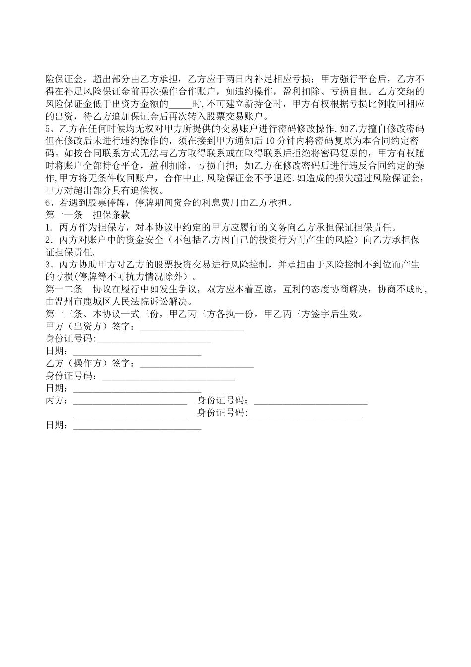 股票配资合作协议书_第3页