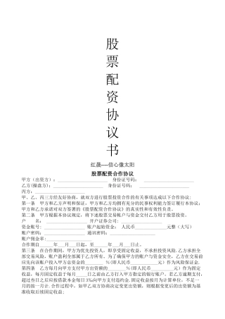 股票配资合作协议书