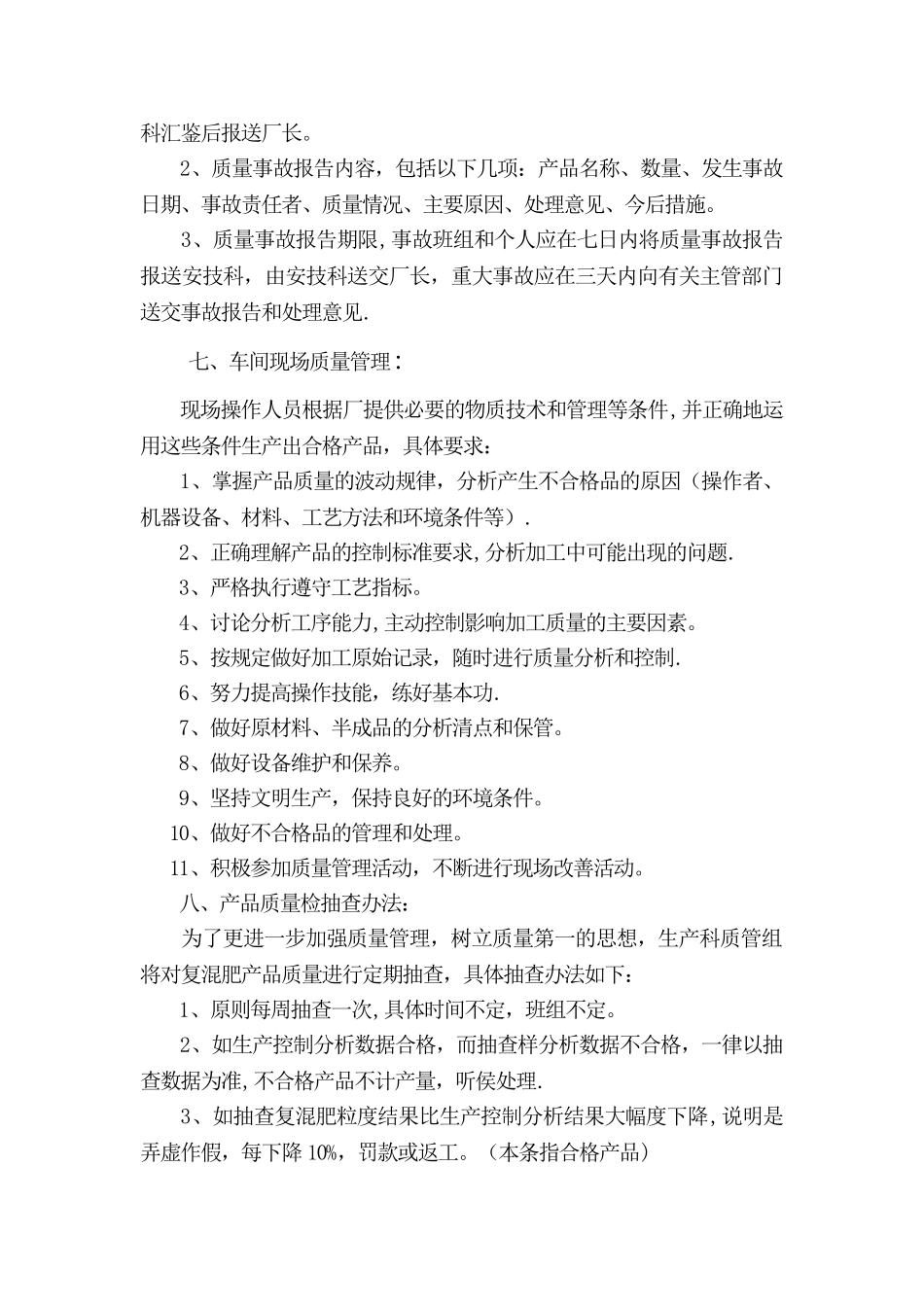 肥料企业管理制度汇编_第3页