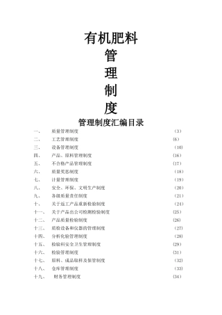 肥料企业管理制度汇编
