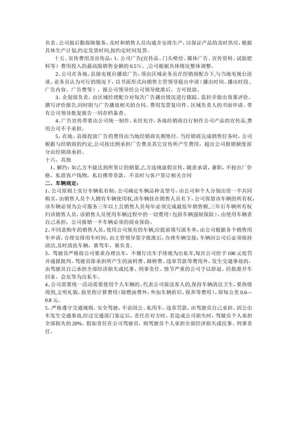 肥料销售人员管理细则_第2页