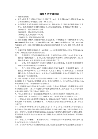 肥料销售人员管理细则