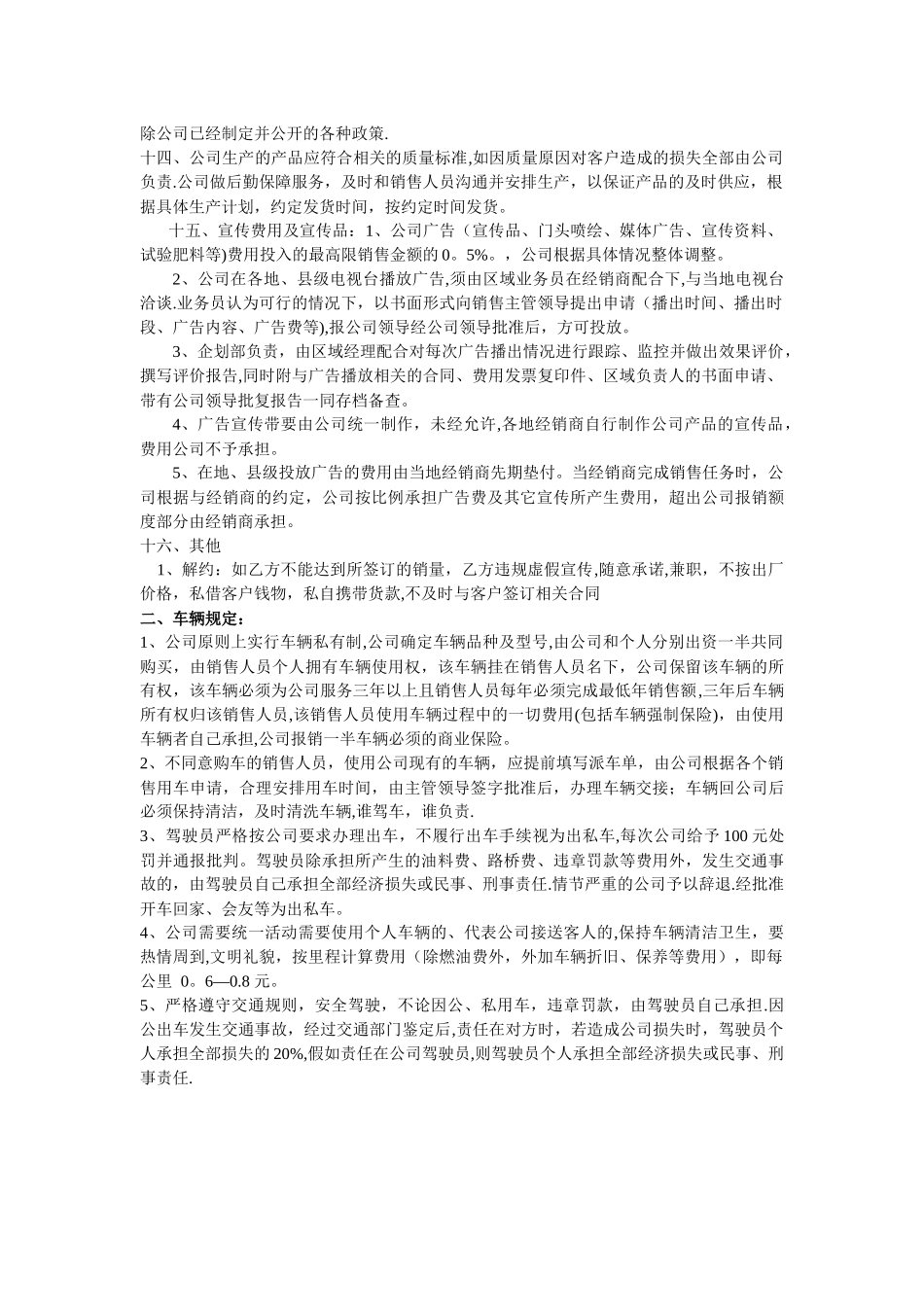 肥料销售人员管理细则_第2页