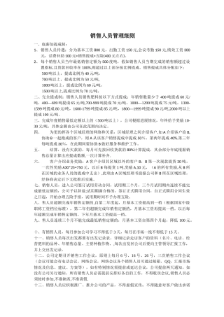 肥料销售人员管理细则