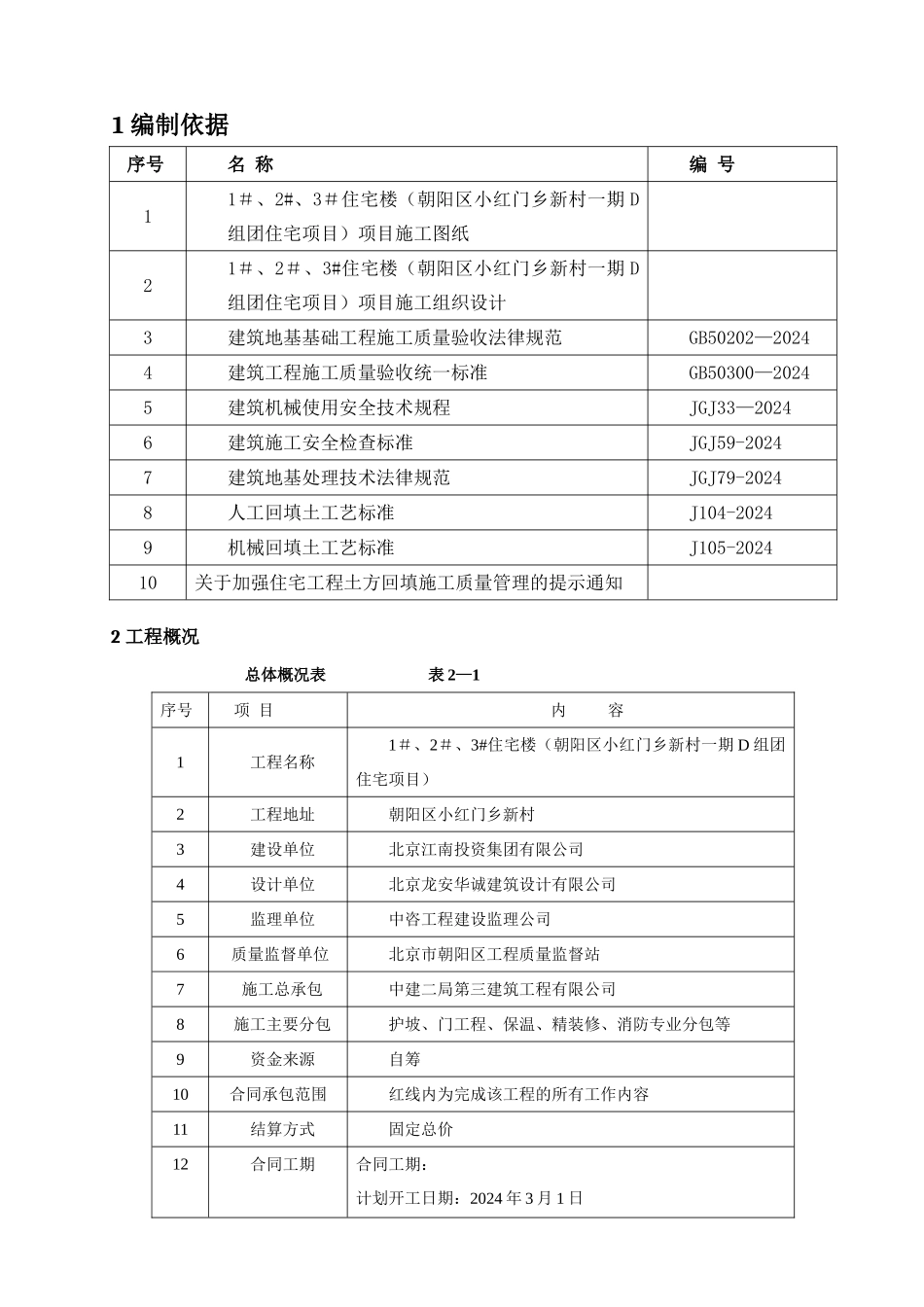 肥槽回填方案_第3页