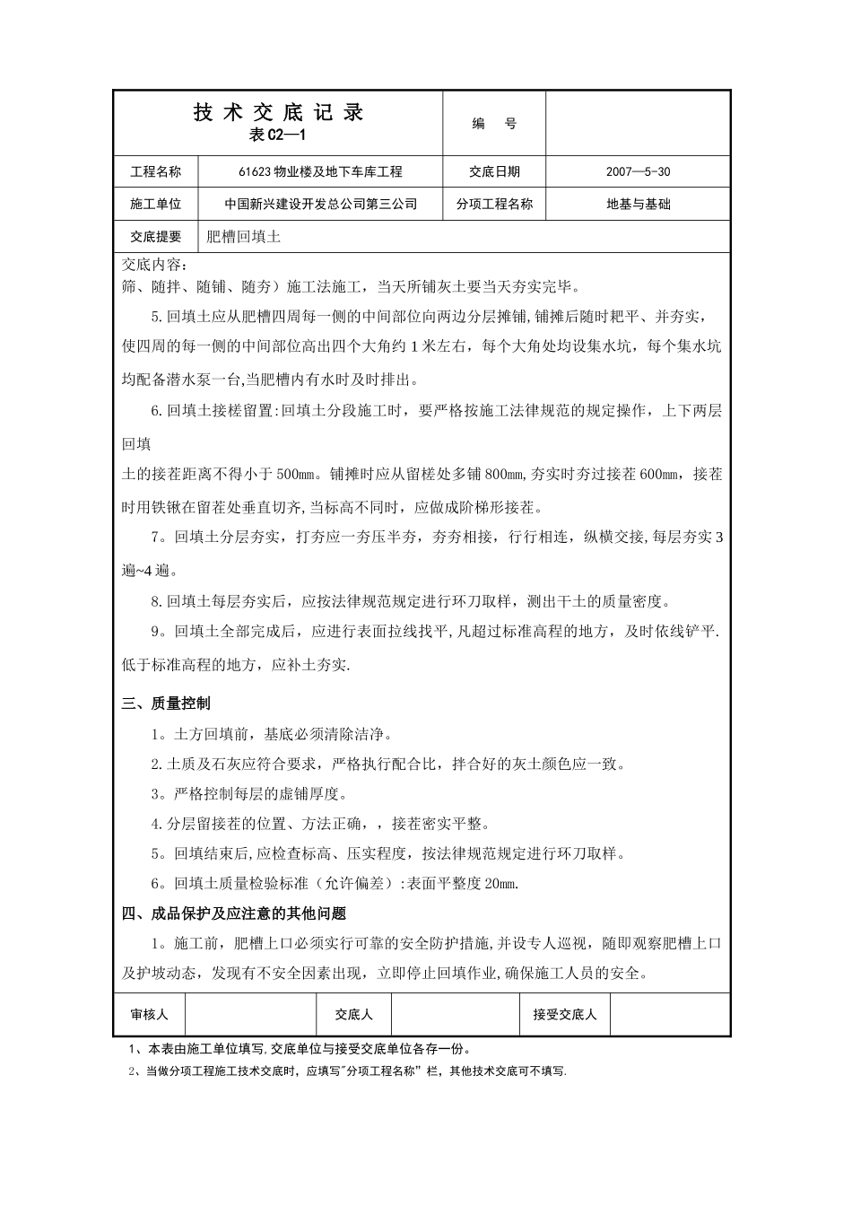 肥槽回填施工技术交底_第2页