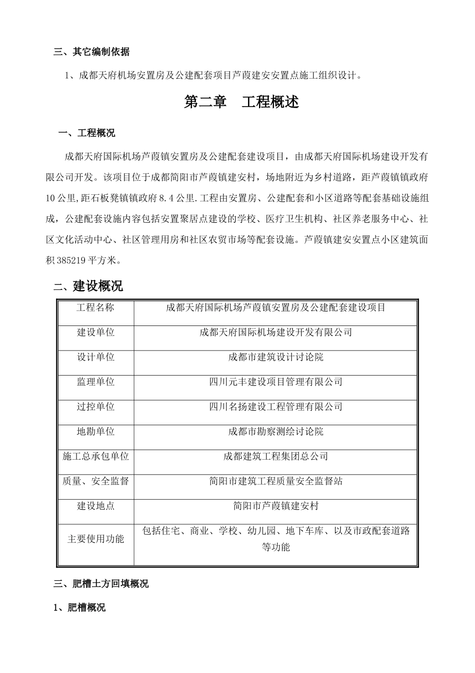 肥槽回填施工方案_第3页