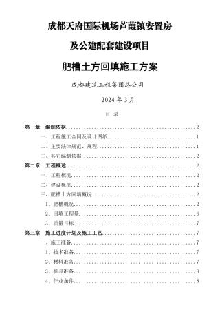 肥槽回填施工方案