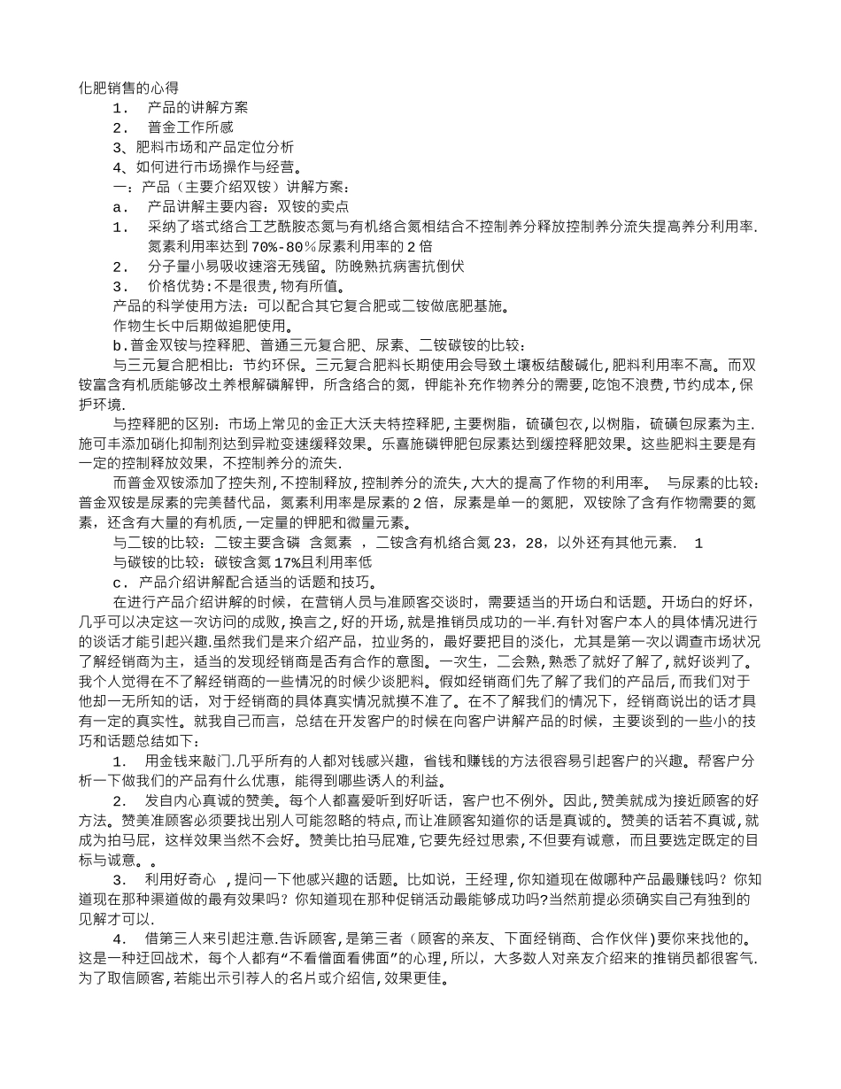 肥料销售工作总结_第1页