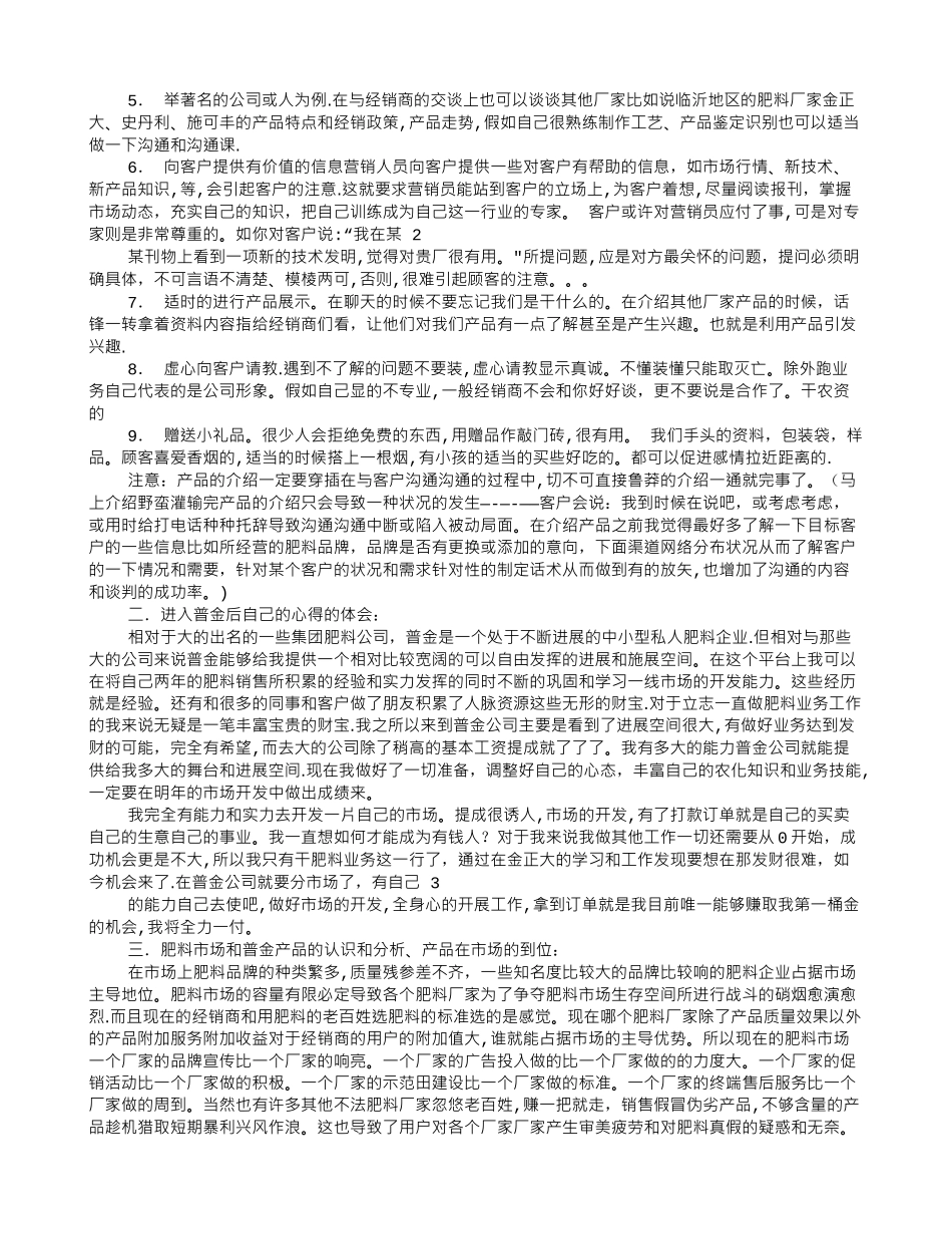 肥料销售工作总结_第2页