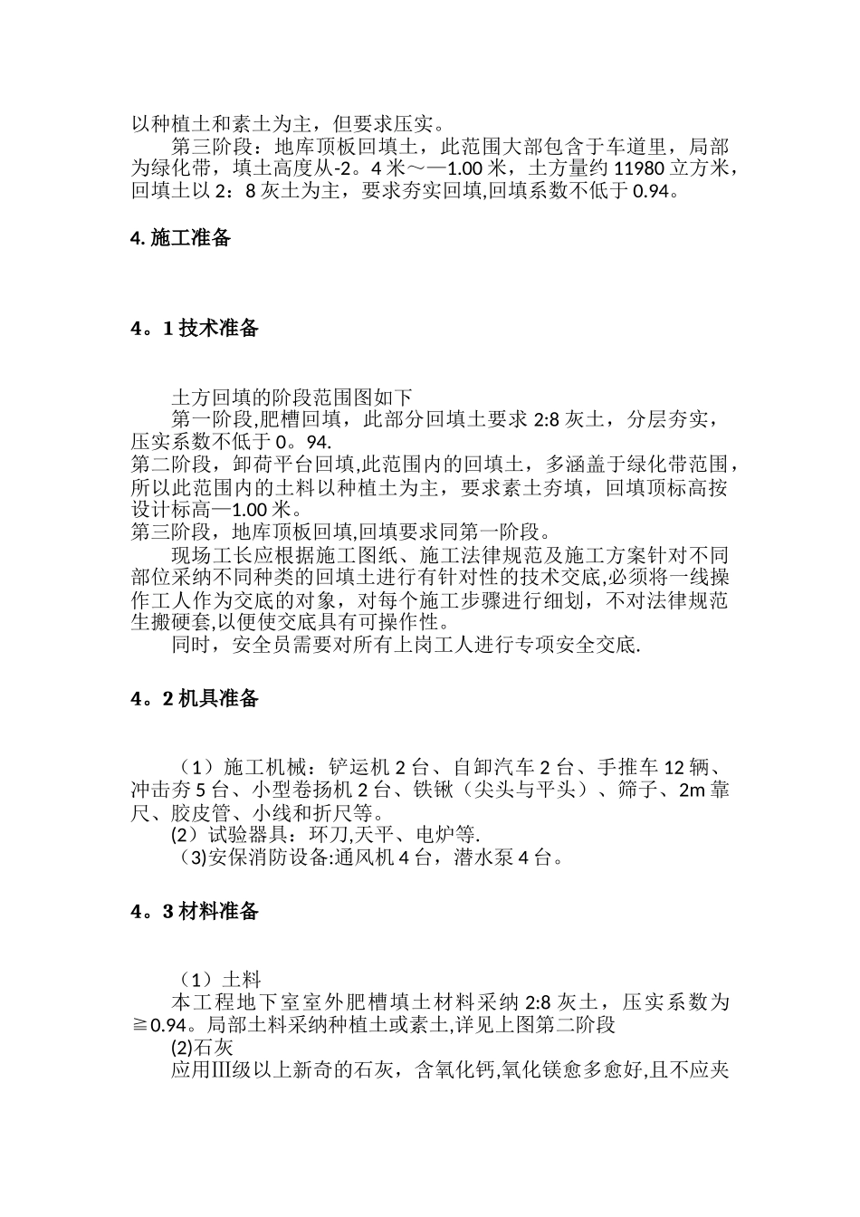 肥槽回填施工方案(改)_第3页