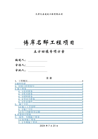 肥槽回填施工方案(改)