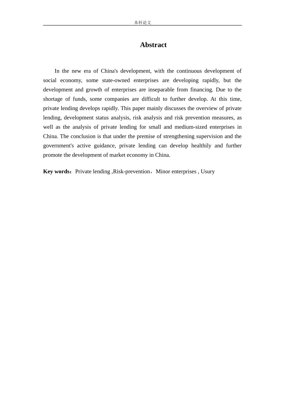 民间借贷风险防范中小企业高利贷分析研究论文_第2页