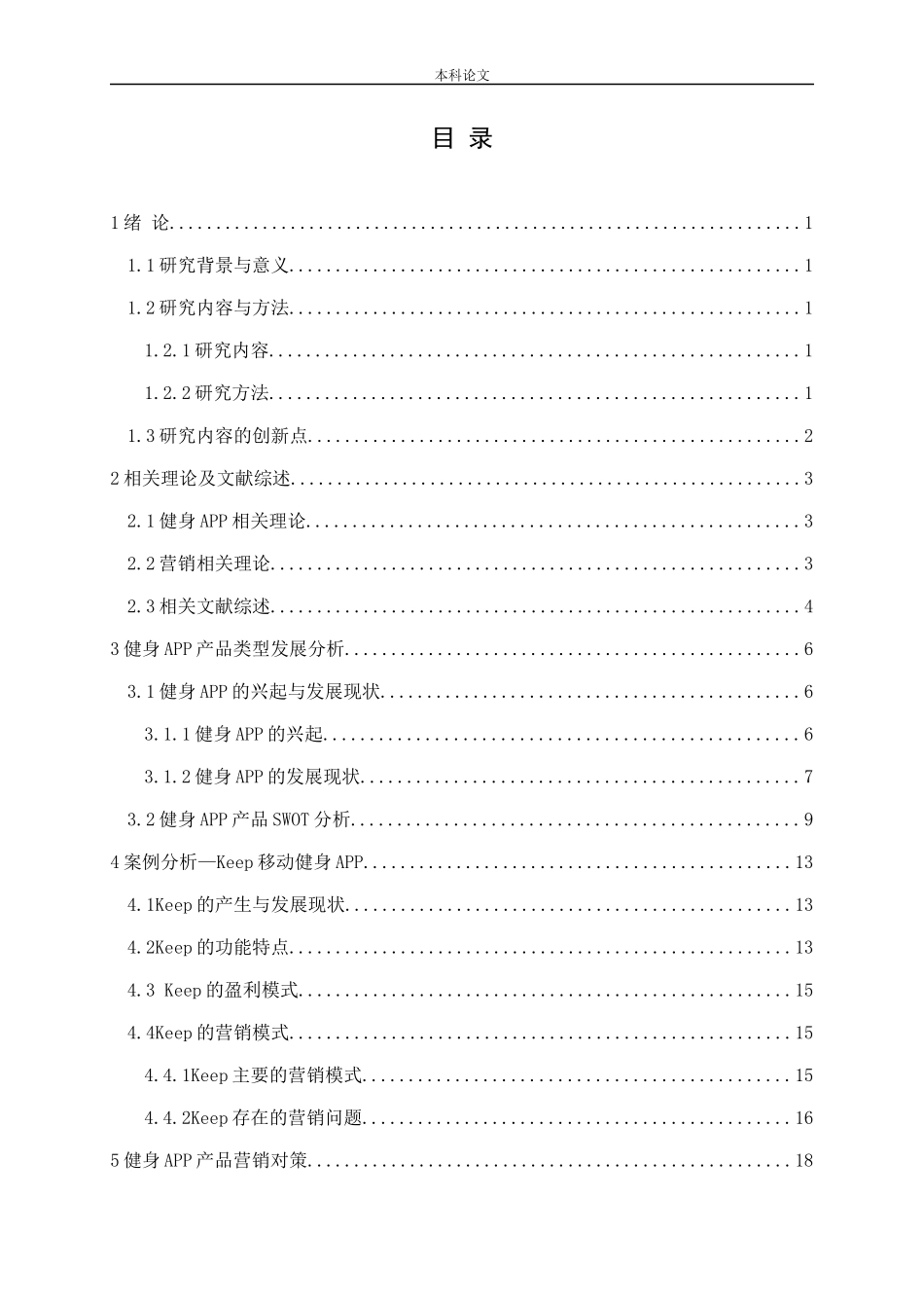 健身APP产品类型与营销对策研究——以KEEP为例论文_第3页